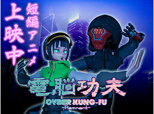 CGアクション制作研究会