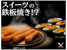鉄板スイーツ工房
