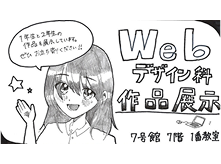 Webデザイン科