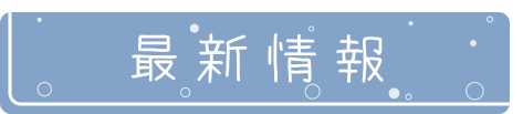 公式SNS